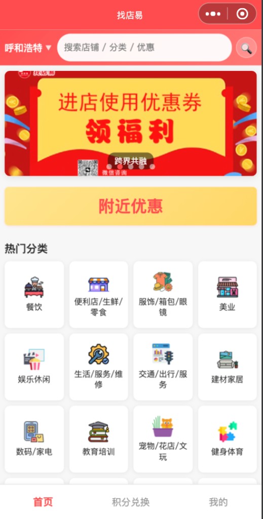 找店易小程序界面